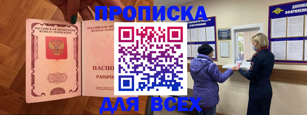 прописка ребенка в Наволоках